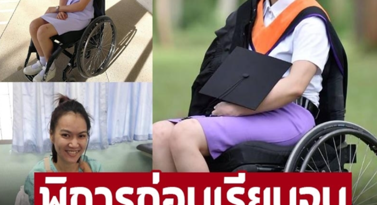 แฟนหนุ่มนอกใจเพราะเดินไม่ได้ แห่ให้กำลังใจ ‘พยาบาลสาว’ ถูกรถชนพิการก่อนเรียนจบ 1 เดือน ชีวิตไม่เหมือนเดิมอีกต่อไป – ภาพ