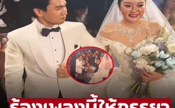 เซอร์ไพร์สจับไมค์ร้องครั้งแรกในชีวิต ‘พี่พีท’ ร้องเพลงนี้ให้ ‘แก้มบุ๋ม’