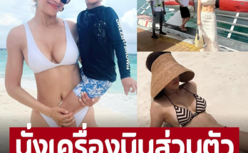 ‘เอมมี่ มรกต’ นุ่งบิกินี้อวดหุ่นแซ่บเอาใจสามี 40 แล้วยังไง