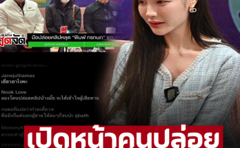 โฉมหน้ามือดีคลิปฉาว ‘พิมพ์ กรกนก’ ที่แท้เป็นผู้หญิงด้วยกัน ไม่ใช่ผู้ชายอย่างที่คิด