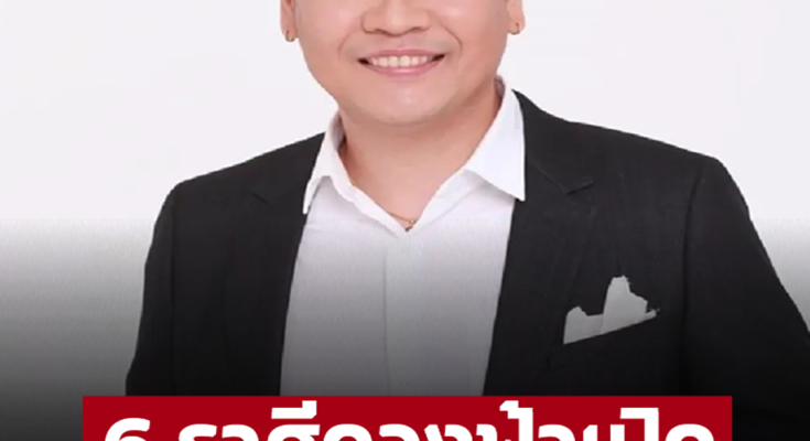 ‘หมอบอย’ เคลียร์ชัด 6 ราศี ดวงฟ้าเปิด หมดทุกข์โศกรับทรัพย์มีโชคใหญ่