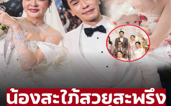 เปิดภาพน้องสะใภ้ใส่ชุดแบบนี้ ร่วมงานวิวาห์ ‘แก้มบุ๋ม-พีท’ สวยสะพรึงมาก