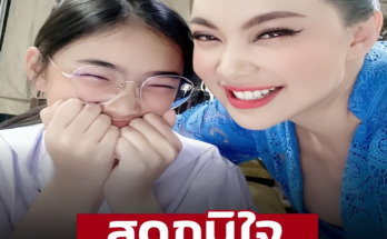 ‘น้องอันดามัน’ ลูกสาว ‘บุ๋ม ปนัดดา’ รับพระเกี้ยวเกียรติยศ เกียรตินิยมอันดับ 1