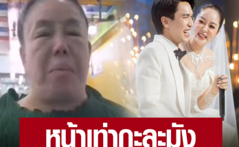 ลีน่าจัง เตือน ‘แก้มบุ๋ม’ หน้าเท่ากะละมัง – แผ่นหลังเบ้อเริ่ม ระวัง ‘พี่พีท’ โดนแย่ง!