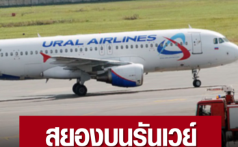 สยอง นาทีล้อเครื่องบินแอร์บัส A320 ทับขาเจ้าหน้าที่ภาคพื้นดิน จนขาขาดกลางรันเวย์