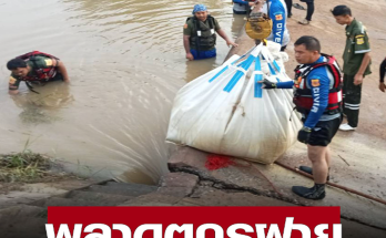 สลด ชายพาหลานสาว ออกหาปลาตอนดึก โชคร้าย ตกรูฝาย ดับทั้งคู่ เมียมาเห็นสุดเศร้า