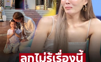 ถูกสั่งห้ามให้ลูกรู้เด็ดขาด สุดสงสาร ‘น้องโนล่า’ ไม่รู้เรื่องแม่ ‘เจนี่’ ดังแค่ไหนลูกก็ไม่รับรู้ – ภาพ