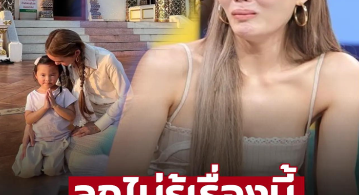 ถูกสั่งห้ามให้ลูกรู้เด็ดขาด สุดสงสาร ‘น้องโนล่า’ ไม่รู้เรื่องแม่ ‘เจนี่’ ดังแค่ไหนลูกก็ไม่รับรู้ – ภาพ