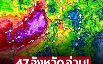 กรมอุตุฯ ประกาศเตือน 47 จังหวัด ฝนตกหนักยาวถึงสิ้นเดือน จับตา! พายุดีเปรสชัน