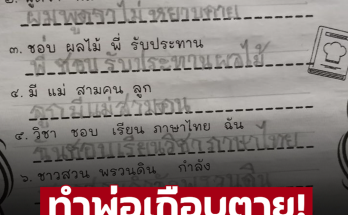 ตอบมาแบบนี้ มันจะดีหรอ? เปิดการบ้านแต่งประโยค เด็กประถม ทำพ่อเกือบตาย