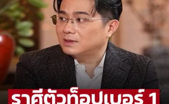 ‘หมอช้าง’ เปิดราศีตัวท็อป ราศีเบอร์หนึ่งดวงดีแบบบุฟเฟ่ต์มีทุกอย่าง