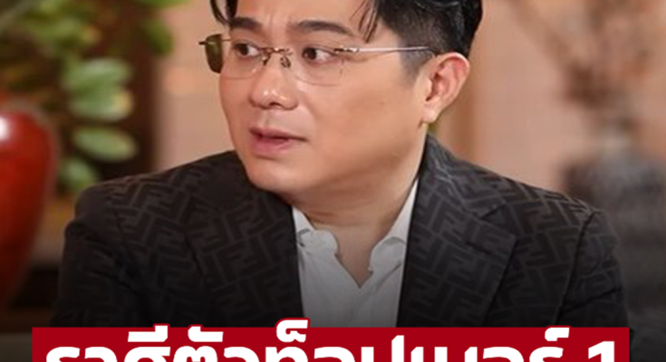 ‘หมอช้าง’ เปิดราศีตัวท็อป ราศีเบอร์หนึ่งดวงดีแบบบุฟเฟ่ต์มีทุกอย่าง