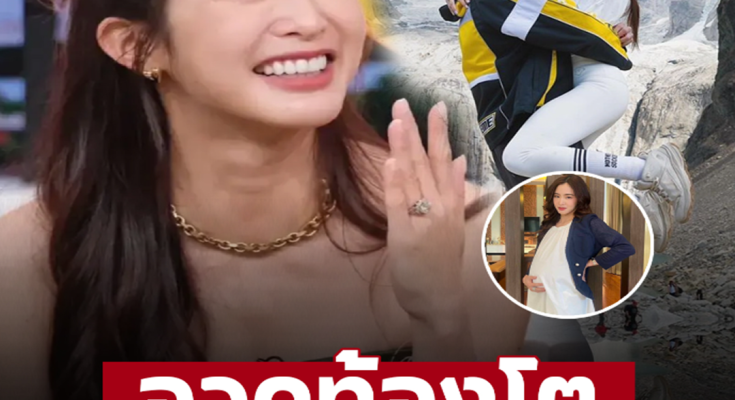 ‘มายด์ ลภัสลัล’ เพิ่งประกาศแต่ง เผยภาพอวดท้องโต ทำแฟนๆ คอมเมนต์สนั่น!?