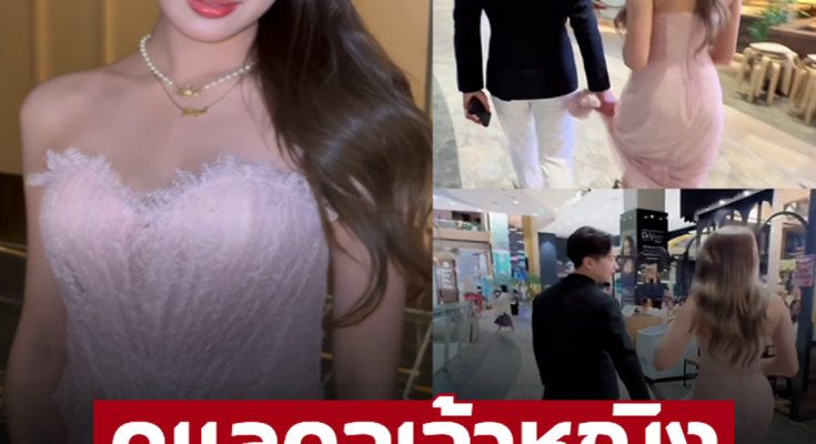 หนุ่มเดินถือชายกระโปรงให้ ‘น้องมิย่า’ ลูกสาว ‘พีท ทองเจือ’ ดูแลดุจเจ้าหญิง