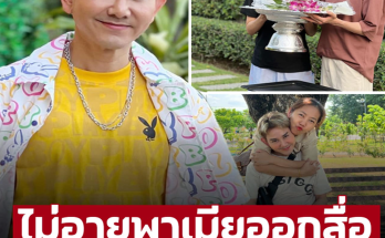 แต่งตัวง่ายๆแต่เป็นถึงเศรษฐี ‘หนูนา’ ภรรยา ‘เอ ไชยา’ ไม่อายแล้วพาเมียออกสื่อด้วย