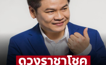 ‘หมอบอย เคลียร์ชัด’ จัดอันดับ 5 ราศี ดวงดีราชาโชค ชีวิตยกระดับ