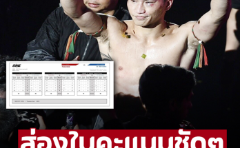 ยกไหนโป๊ะ! ส่องใบคะแนน จากกรรมการ หลัง ตะวันฉาย ชนะ โจ ณัฐวุฒิ ถูกใจแฟนมวยหรือไม่