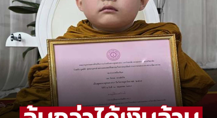 แม่ลุ้นหนักสึกหรือไม่ ‘น้องใบบุญ’ สามเณรน้อย 5 ขวบ ครบกำหนดสึกอีกครั้ง ลูกชายจะยอมหรือไม่