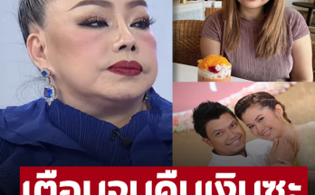 ‘ลีน่าจัง’ ขอสอน ‘จูน เพ็ญชุลี’ พูดตรงๆสามีแบบนี้ หาที่ไหนไม่ได้แล้ว