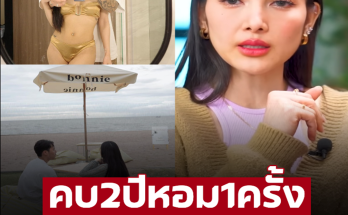 คบ2ปี หอมแก้มแค่1ครั้ง สุดใจกว้าง ‘แพท ณปภา’ เล่าหมดเปลือก อนุญาตให้ ‘พี’ ลงอ่างได้