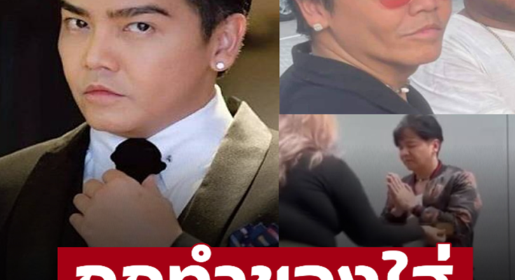 ขนลุก! ถูกทักตาไร้แววดำ เหมือนคนแก่ ล่าสุด ‘พีเค’ ถูกผู้หญิงทำของใส่ ปัดเป่าไล่ของแล้ว คนทำจะป่วยแทน