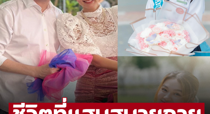 ชีวิตที่แสนสบายกาย ‘ปู-หาญช์’ สุดภูมิใจ ‘น้องเพิร์ล’ ลูกสาว สอบติด จุฬาฯ