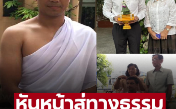 ‘หนุ่ม กะลา’ พาคุณแม่ ทำบุญปล่อยปลาชุดใหญ่ อุทิศกุล เตรียมตัวบวชทดแทนคุณ