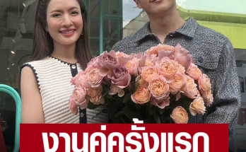 นนกุล เขิน แอฟ หอบดอกไม้ช่อโตร่วมยินดีเปิดร้าน ลั่น! เป็นงานคู่ครั้งแรก