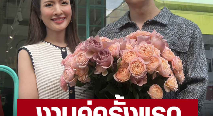 นนกุล เขิน แอฟ หอบดอกไม้ช่อโตร่วมยินดีเปิดร้าน ลั่น! เป็นงานคู่ครั้งแรก