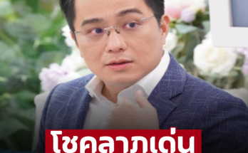 ‘หมอช้าง’ ทำนาย ราศีโชคลาภเด่น ช่วงกลางเดือน มิ.ย. 67พ้นเคราะห์