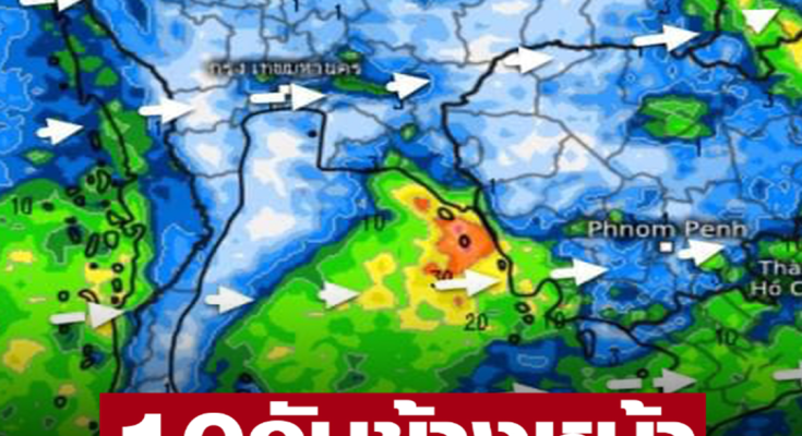 กรมอุตุฯ พยากรณ์ฝนสะสม 10 วันล่วงหน้า เตรียมรับมือมรสุม ฝนตกหนัก