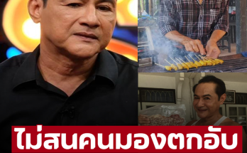 ชีวิตล่าสุด ‘ทองขาว’ อดีตพระเอก ไร้งานแสดง สู้ชีวิตยืนปิ้งไก่ขาย ที่บ้านเกิด