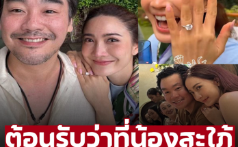 เปิดโพสต์ ‘ไฮโซพก’ ต้อนรับ ‘เเต้ว’ ว่าที่น้องสะใภ้เข้าสู่ครอบครัวพันล้าน