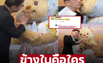 รู้แล้วคนข้างในคือใคร เฉลยแล้ว ‘ลุงยุทธ’ โดนตกหนักมาก ‘น้องเนย’่ กอดหอมกันออกสื่อ