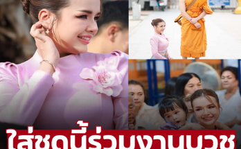 สวยสง่ามาก ส่องชุด ‘เจนนี่ รัชนก’ ใส่ร่วมงานบวช ‘พระยิว’ ทำตะลึงผู้คนมองตาค้าง – ภาพ