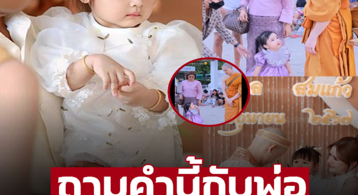 ไร้เดียงสา! ถามคำนี้กับพระพ่อ น่าเอ็นดูมาก ‘น้องยูจิน’ ยืนคุยกับ ‘พระยิว’ ถามจุกเกือบกลั้นน้ำตาไม่อยู่