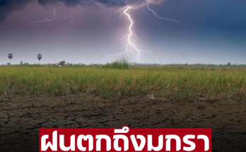 ฝนจะตกยาวถึงมกรา คนไทยเตรียมตัว ‘กรมอุตุ’ ประกาศเตือนลานีญายาว ฝนเพิ่ม-ร้อนขึ้น