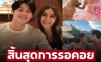 สุดเซอร์ไพร์ส! สิ้นสุดการรอคอย มาเเล้วข่าวดีของ ‘หมาก-คิมเบอร์ลี่’ แห่ยินดีสนั่น – ภาพ