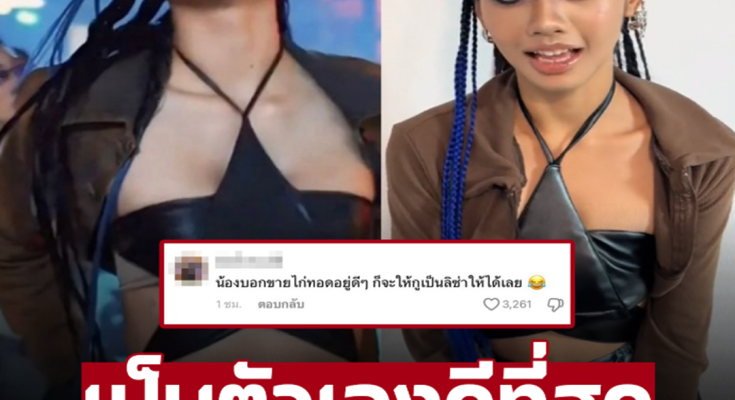 เป็นตัวของตัวเองดีที่สุด! ดราม่ามาแล้ว ‘น้องยี่หวา’ ฝาแฝด ‘ลิซ่า’ ถูงแฟนๆติงหน้าไม่เหมือน