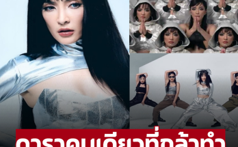 ‘พิ้งกี้ สาวิกา’ โคฟเวอร์ ‘ลิซ่า ROCKSTAR’ แฟนๆแห่ซูมหน้าแดนเซอร์