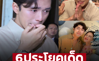 สิ้นสุดทางรัก! เปิด 6 ประโยคเด็ดจากปาก ‘นาย ณภัทร’ กลั้นน้ำตา ต้องเลิกทั้งที่ยังรัก – ภาพ