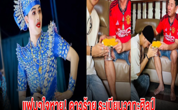 แฟนๆใจหาย! ปิดฉากดาวร้าย ท็อป ธนาชัย โบกมือลาระเบียบวาทะศิลป์