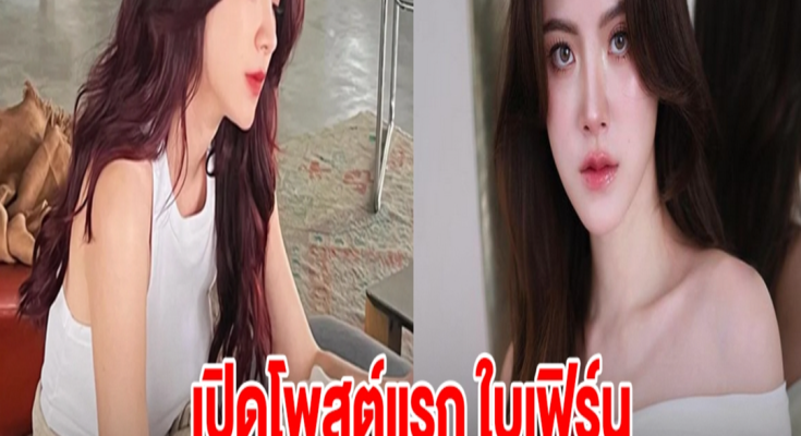 เปิดโพสต์แรก ใบเฟิร์น พิมพ์ชนก หลังเลิก นาย ณภัทร