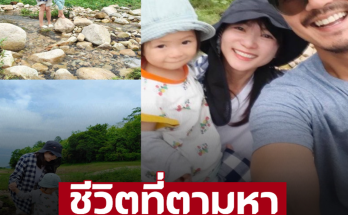 ชีวิตที่ตามหามานาน! บ้านชนบท ‘เวียร์ ศุกลวัฒน์’ เบื่อเมืองกรุง หนีอยู่กับธรรมชาติ