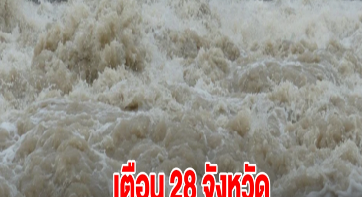 สทนช. เตือน 28 จังหวัด ระวังน้ำท่วมฉับพลัน-น้ำป่าไหลหลาก ช่วง 9 – 17 ก.ค. 67