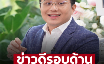 ‘หมอช้าง’ เปิดราศี เศรษฐีหน้าใหม่ ข่าวดีรอบด้าน