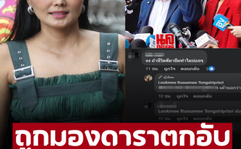 ถูกมองเป็นดาราตกอับ พยายามหาแสง! ‘ลูกหมี’ ตอบกลับ ‘ปู มัณฑนา’ ปมไม่มีงานทำมา 20 ปี โอดถูกด้อยค่า ลั่นต่อไปจะเลิกถ่อมตัว