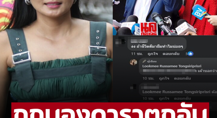 ถูกมองเป็นดาราตกอับ พยายามหาแสง! ‘ลูกหมี’ ตอบกลับ ‘ปู มัณฑนา’ ปมไม่มีงานทำมา 20 ปี โอดถูกด้อยค่า ลั่นต่อไปจะเลิกถ่อมตัว