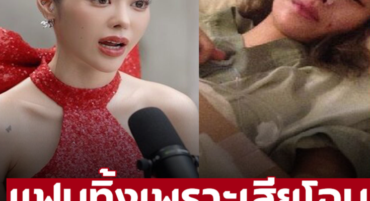 “ไอซ์ ปรีชญา” รู้ตัวว่าผิดปกติหลังเกิดอุบัติเหตุ หนำซ้ำแฟนทิ้งหลังบอกอาจจะเสียโฉม