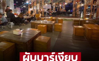 สู้ไม่ไหว! ร้านอาหาร-สถานบันเทิง รับ เศรษฐกิจแย่ ข้าวของแพง ลูกค้าหายเพียบ